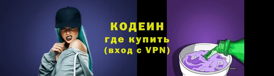 Codein Purple Drank  MEGA онион  дарк нет официальный сайт  Киселёвск 